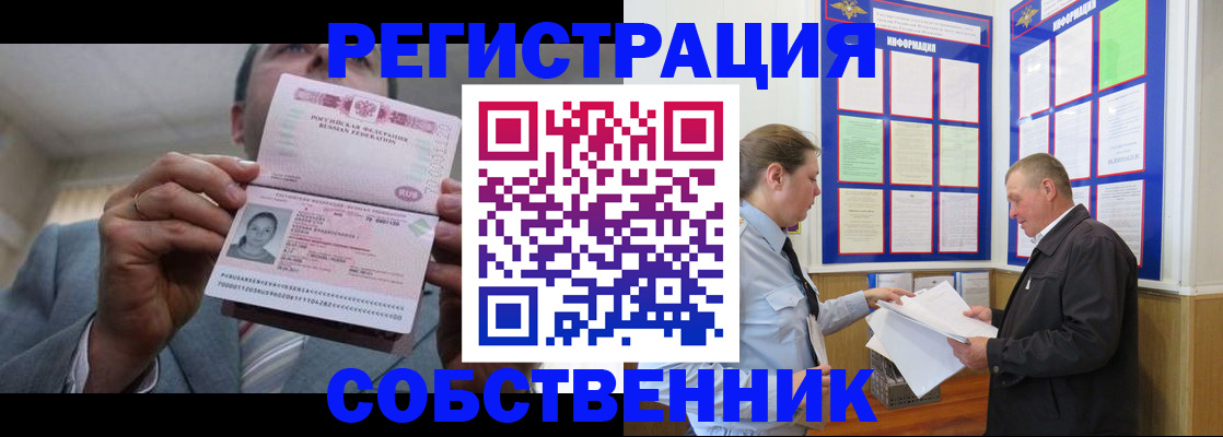 прописка законно в Бикине