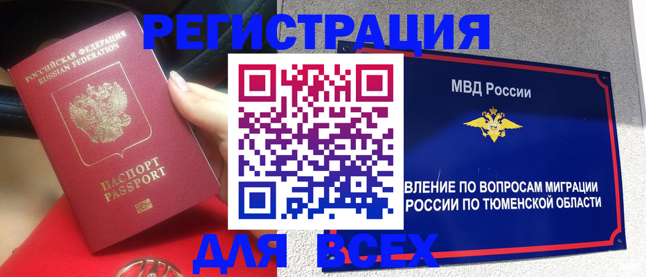 прописка для школы в Бикине