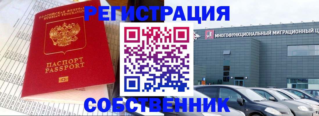 временная регистрация в Бикине